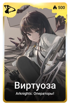 Коллекционная карточка