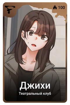 Коллекционная карточка