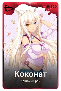 Коллекционная карточка
