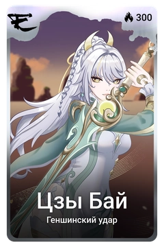 Коллекционная карточка