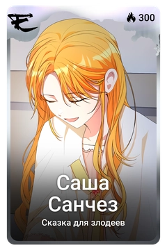 Коллекционная карточка