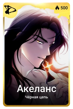 Коллекционная карточка