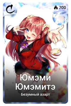 Коллекционная карточка