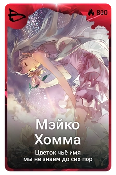 Коллекционная карточка