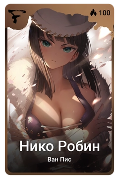 Коллекционная карточка