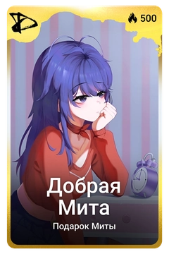 Коллекционная карточка