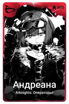 Коллекционная карточка