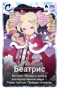 Коллекционная карточка