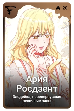 Коллекционная карточка