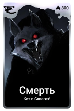 Коллекционная карточка