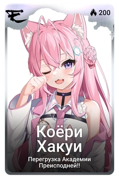 Коллекционная карточка