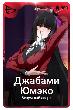 Коллекционная карточка