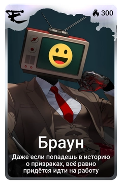 Коллекционная карточка