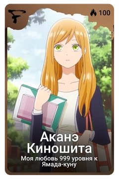 Коллекционная карточка