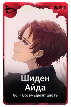 Коллекционная карточка