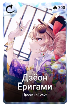 Коллекционная карточка