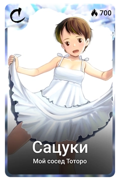 Коллекционная карточка