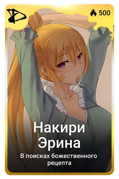 Коллекционная карточка