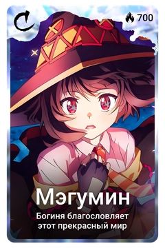 Коллекционная карточка