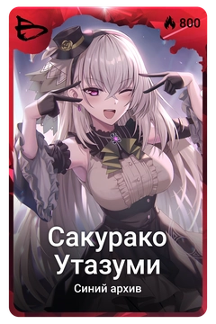 Коллекционная карточка
