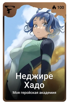 Коллекционная карточка