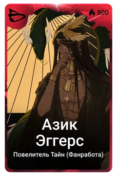 Коллекционная карточка