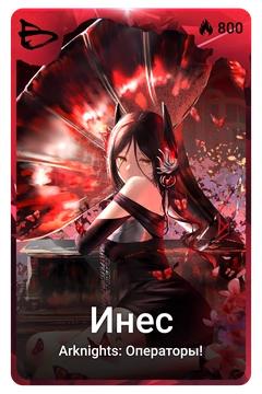 Коллекционная карточка