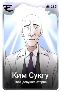 Коллекционная карточка