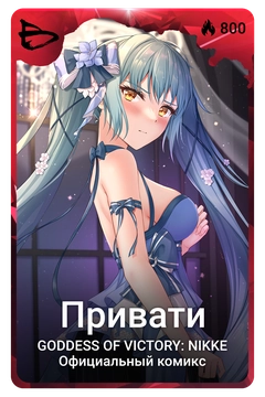 Коллекционная карточка