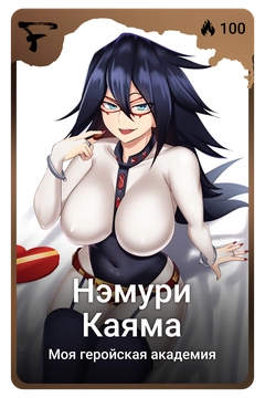 Коллекционная карточка