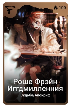 Коллекционная карточка