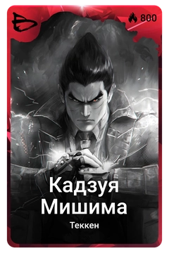 Коллекционная карточка