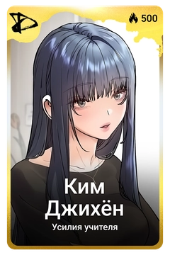 Коллекционная карточка