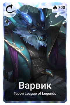 Коллекционная карточка
