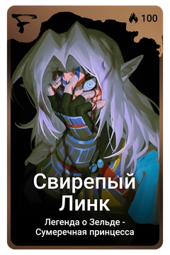 Коллекционная карточка