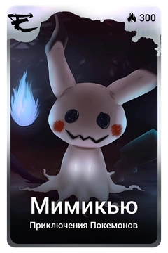 Коллекционная карточка