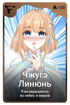 Коллекционная карточка