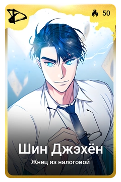 Коллекционная карточка