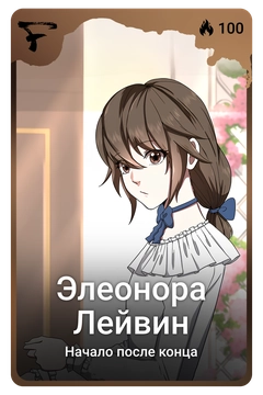Коллекционная карточка