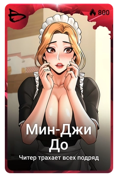 Коллекционная карточка