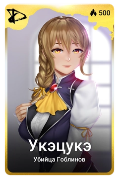 Коллекционная карточка