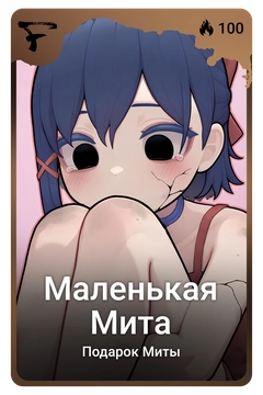 Коллекционная карточка