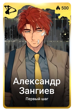 Коллекционная карточка