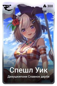 Коллекционная карточка
