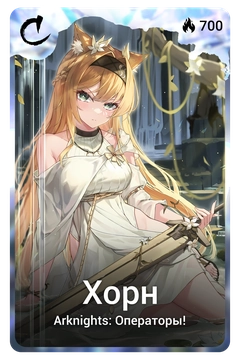 Коллекционная карточка