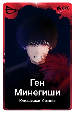 Коллекционная карточка