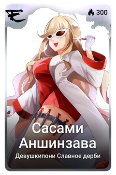 Коллекционная карточка