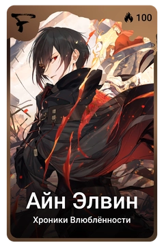 Коллекционная карточка