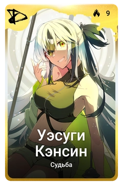 Коллекционная карточка