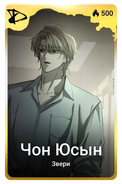 Коллекционная карточка